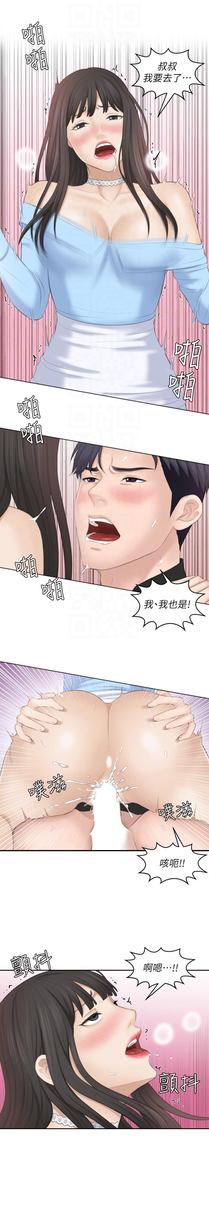 熟女的滋味 最終話-最喜歡叔叔了 第27页