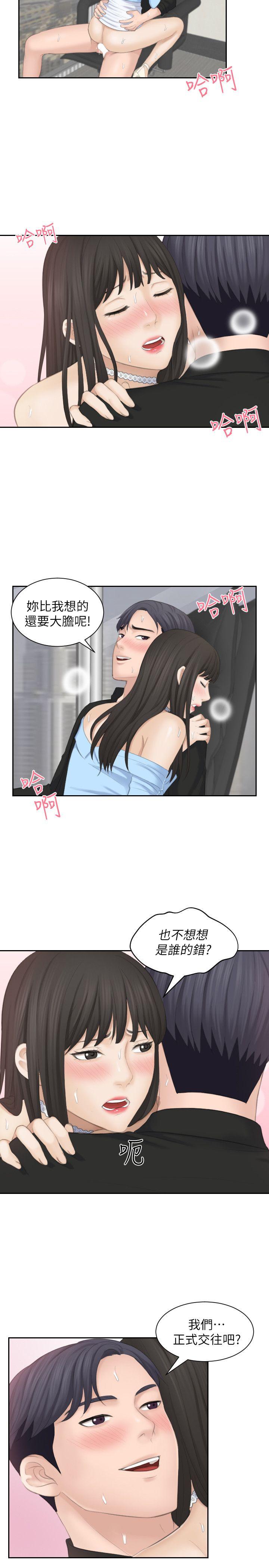 熟女的滋味 最終話-最喜歡叔叔了 第29页