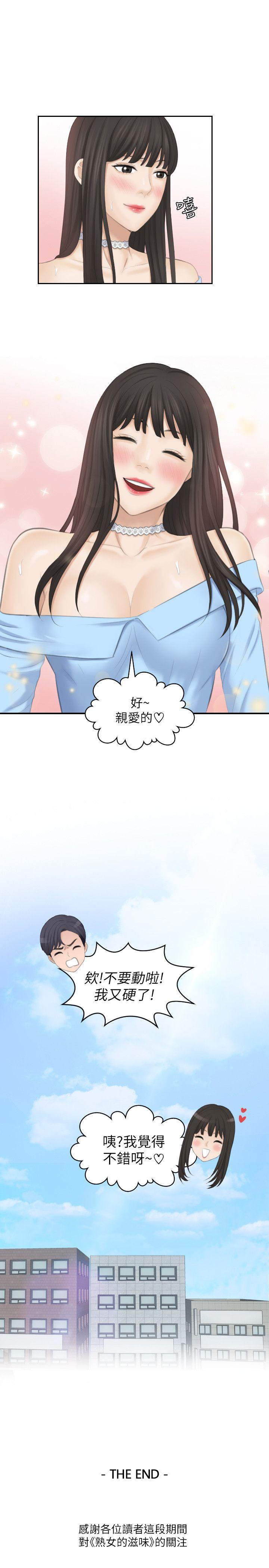 熟女的滋味 最終話-最喜歡叔叔了 第33页