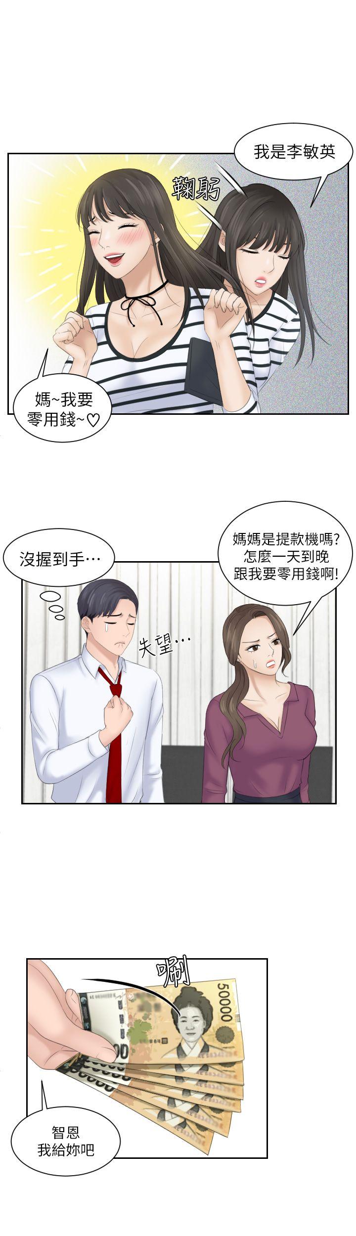 熟女的滋味 第4話 第11页