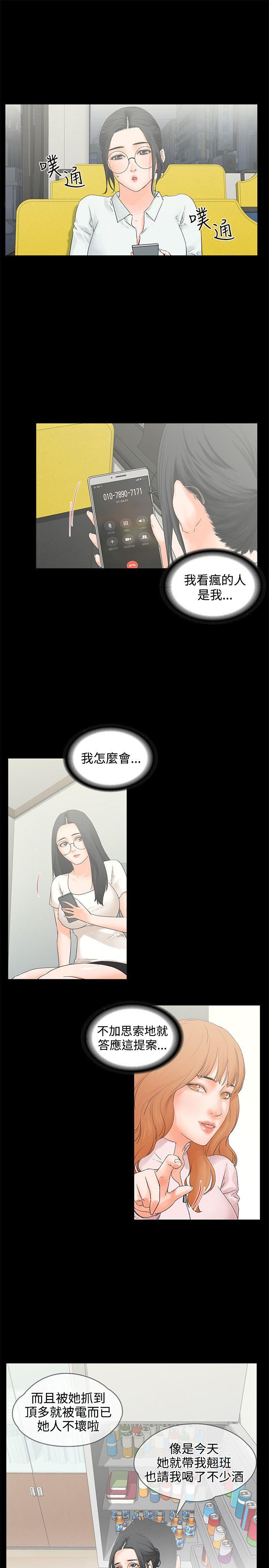 交往的条件 第10話 第4页
