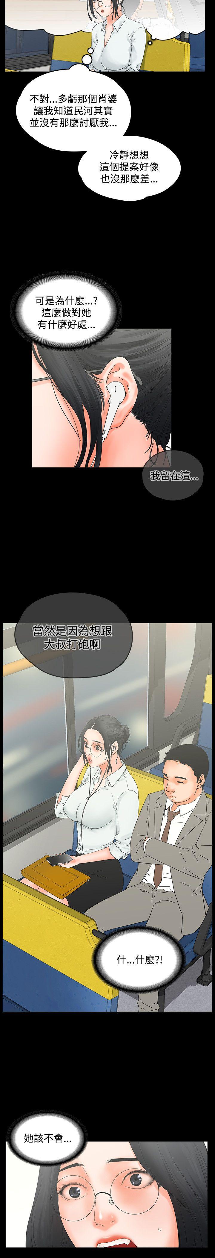 交往的条件 第10話 第5页