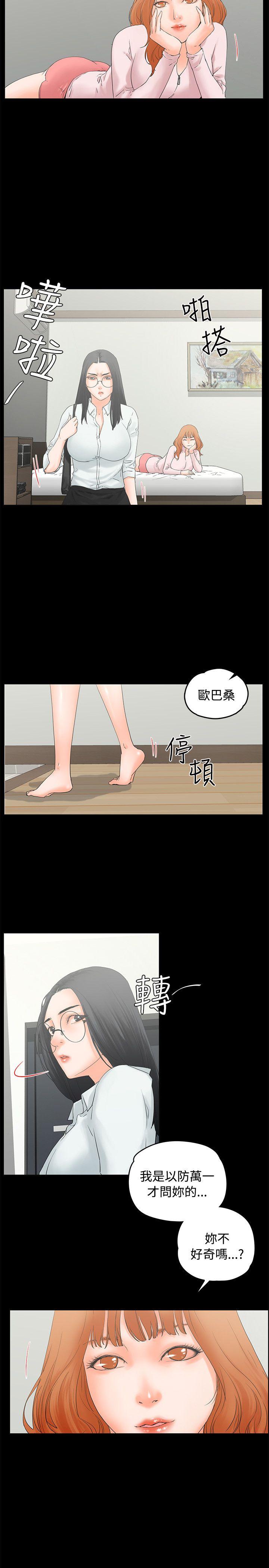 交往的条件 第10話 第2页
