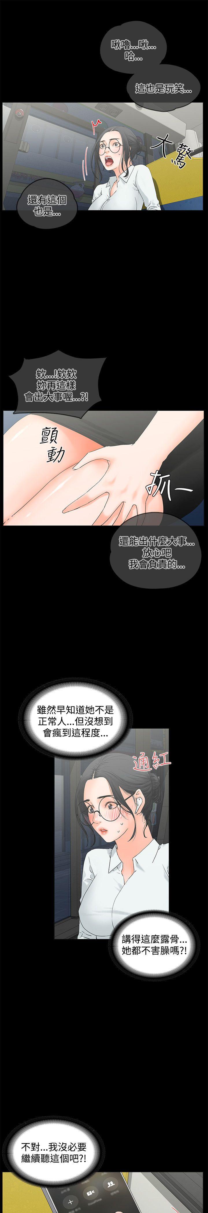 交往的条件 第10話 第7页