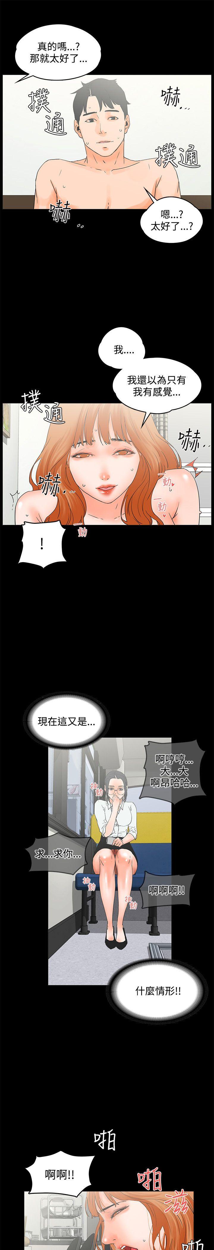交往的条件 第10話 第16页