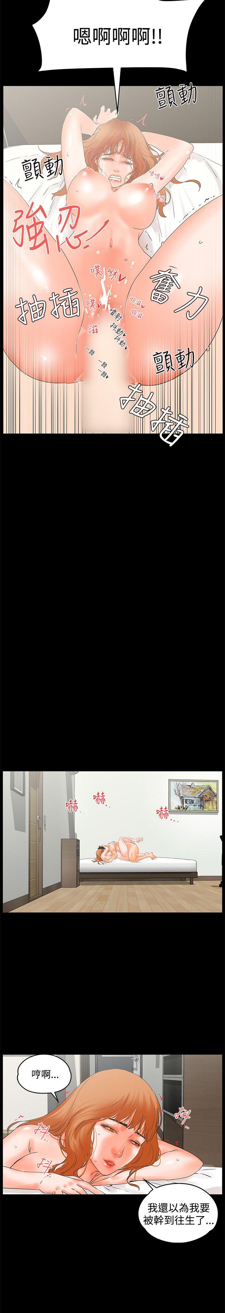 交往的条件 第10話 第23页