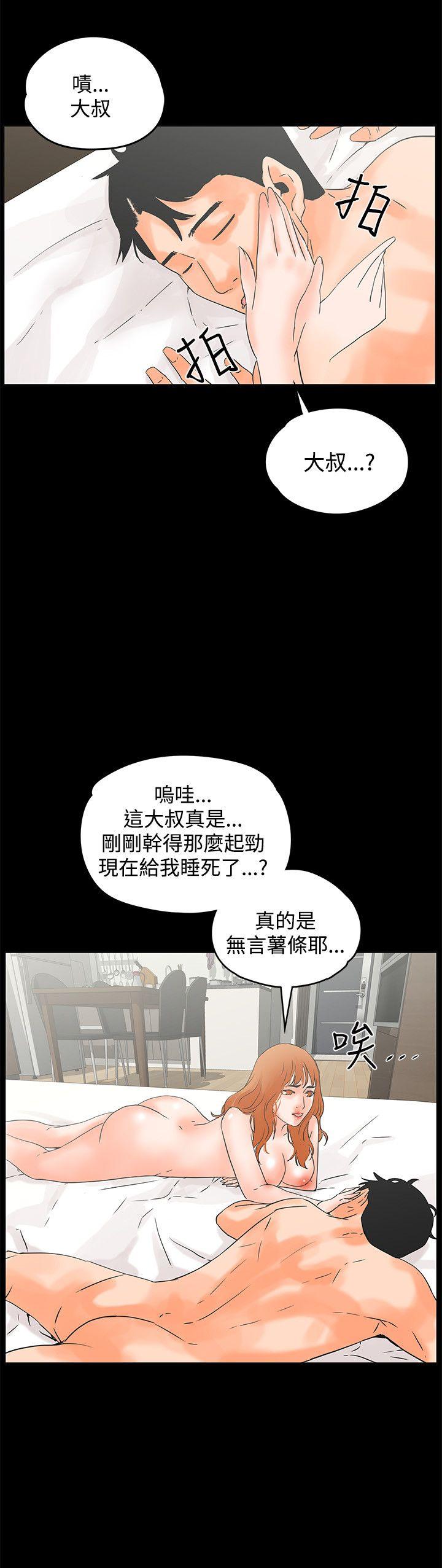 交往的条件 第10話 第24页