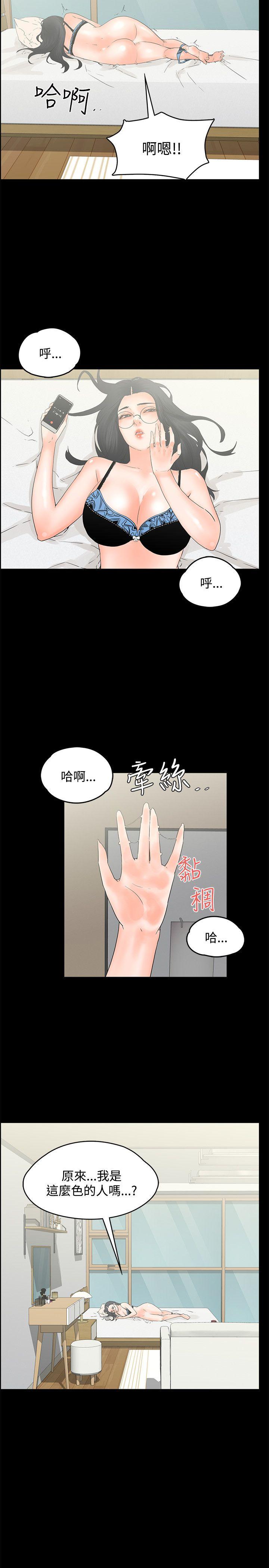 交往的条件 第11話 第2页