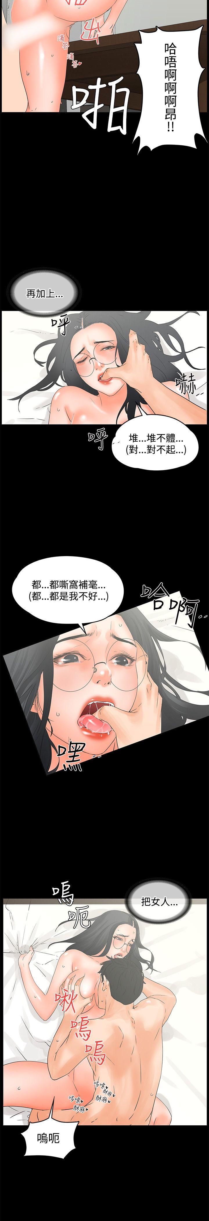 交往的条件 第11話 第8页