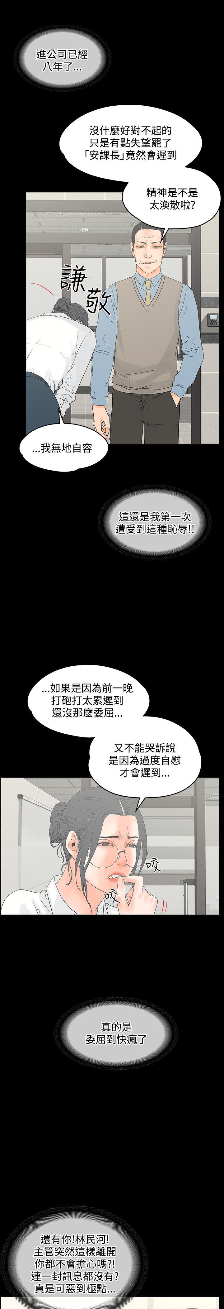 交往的条件 第11話 第16页