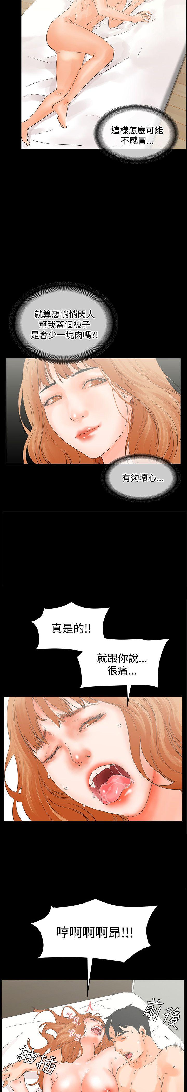 交往的条件 第11話 第20页