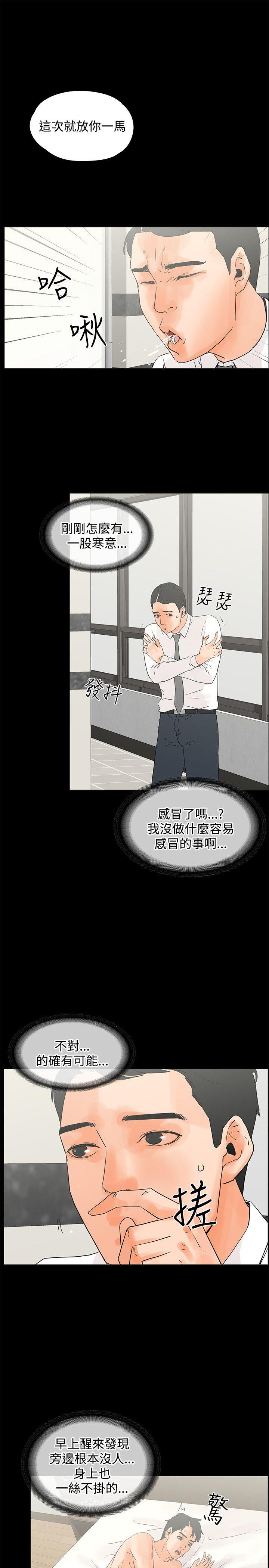 交往的条件 第11話 第19页