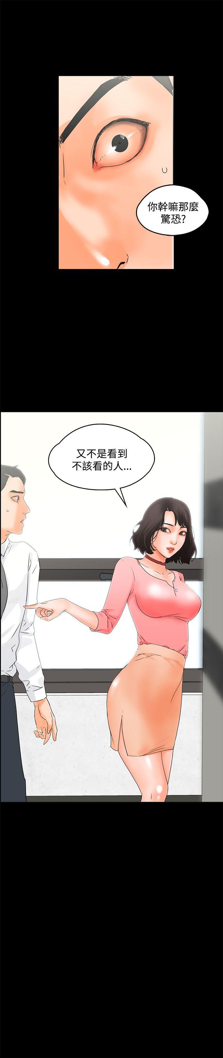 交往的条件 第11話 第25页