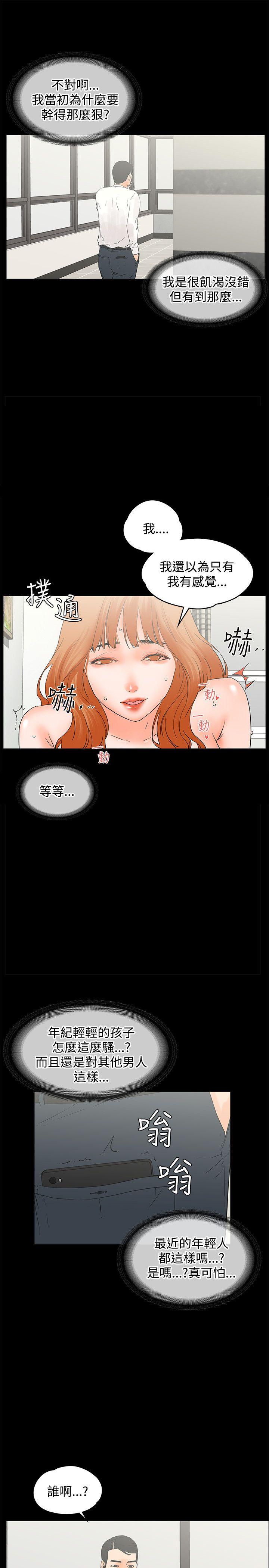 交往的条件 第11話 第22页