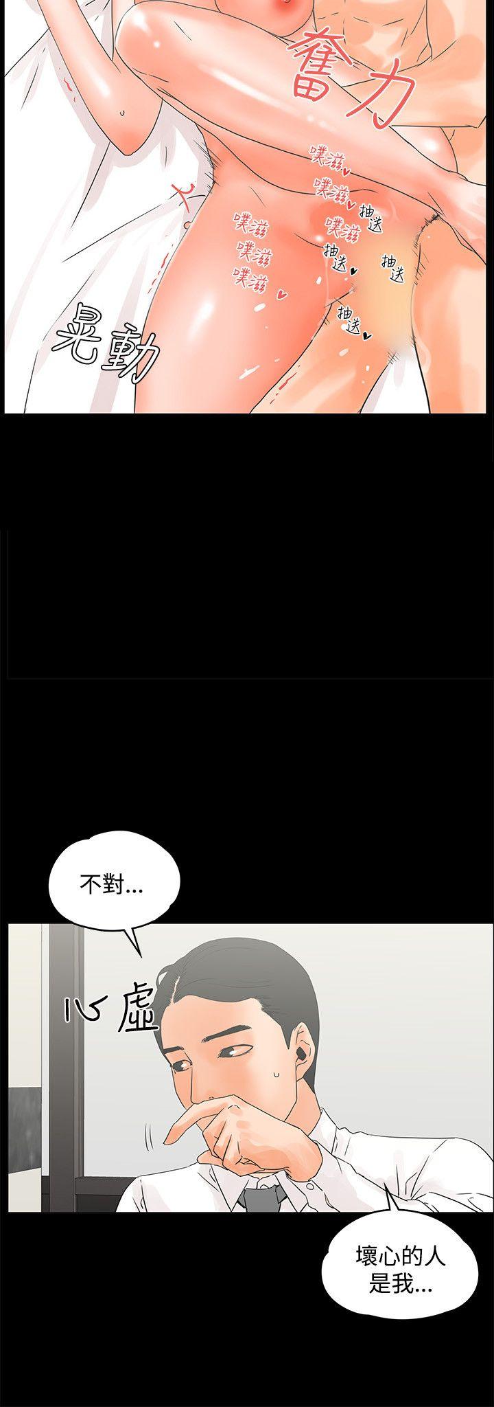 交往的条件 第11話 第21页