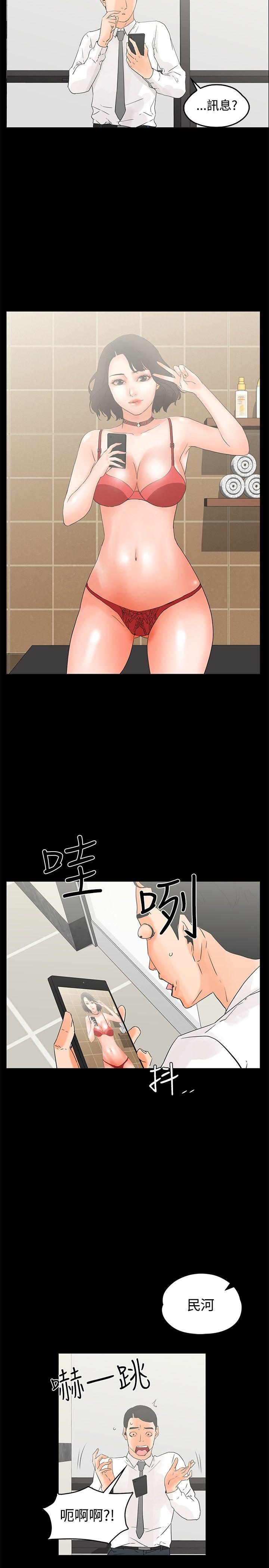 交往的条件 第11話 第23页