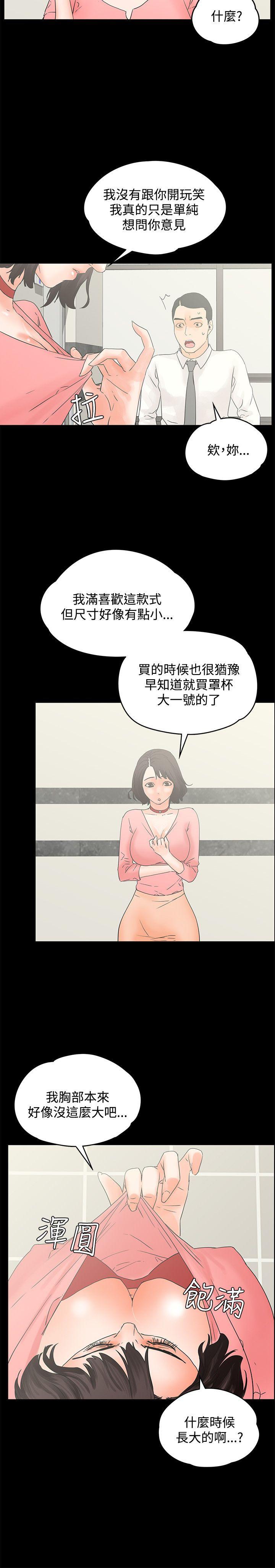 交往的条件 第12話 第3页