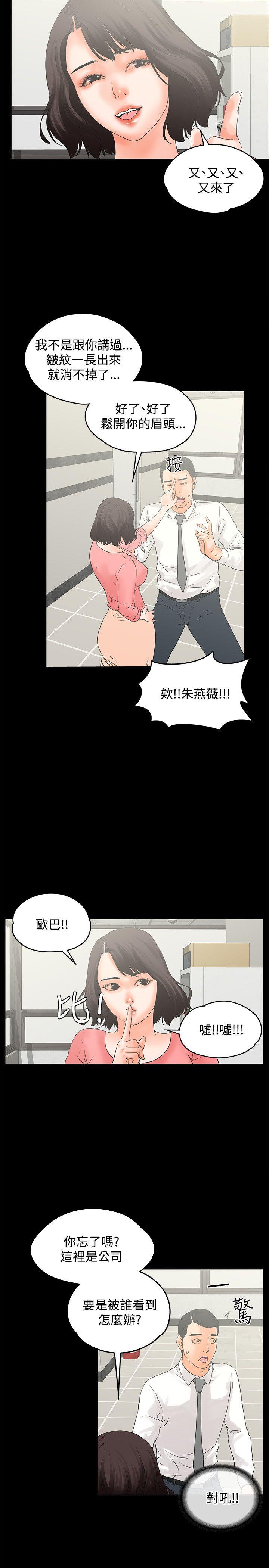 交往的条件 第12話 第8页
