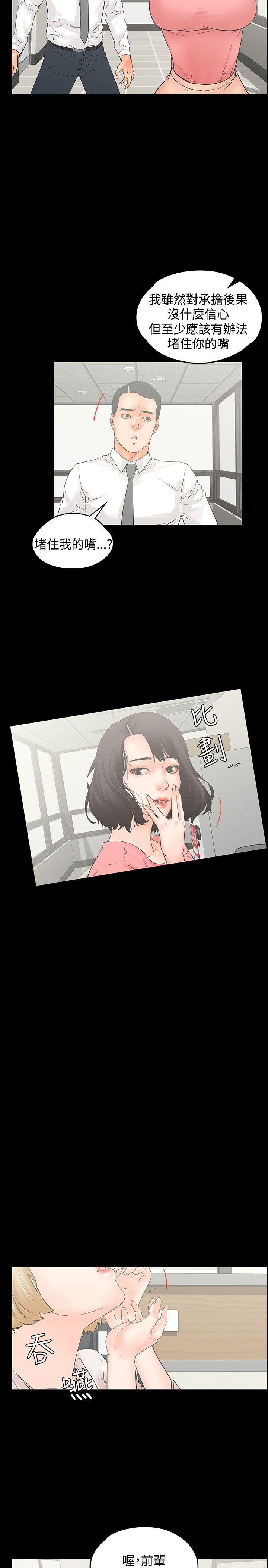 交往的条件 第12話 第14页