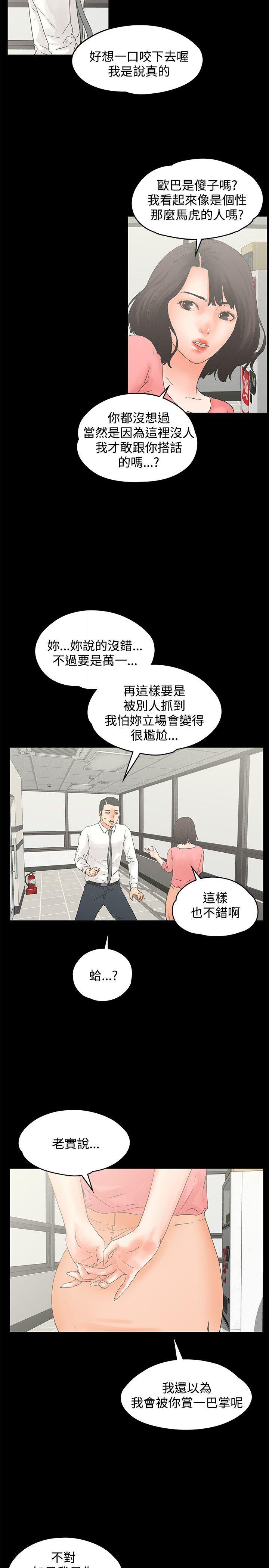 交往的条件 第12話 第11页