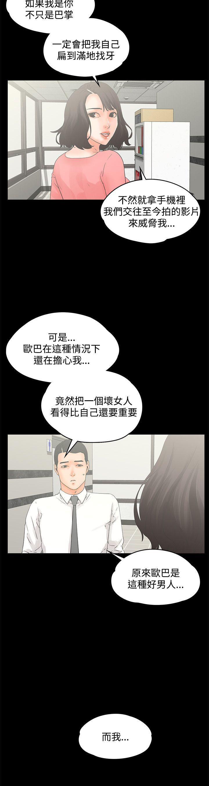 交往的条件 第12話 第12页
