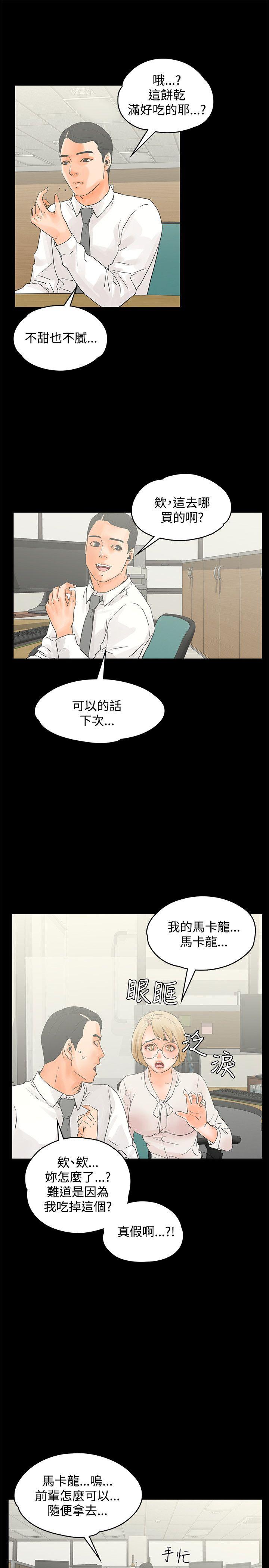 交往的条件 第12話 第19页