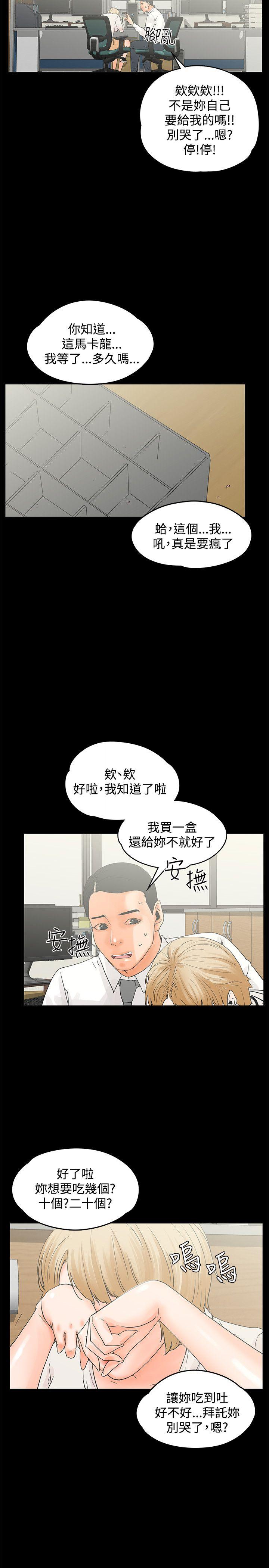 交往的条件 第12話 第20页