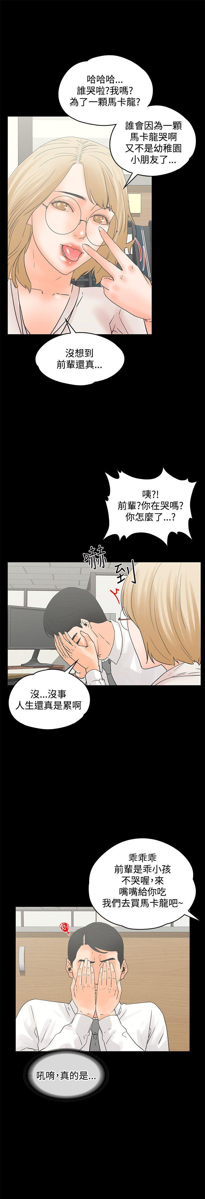 交往的条件 第12話 第22页