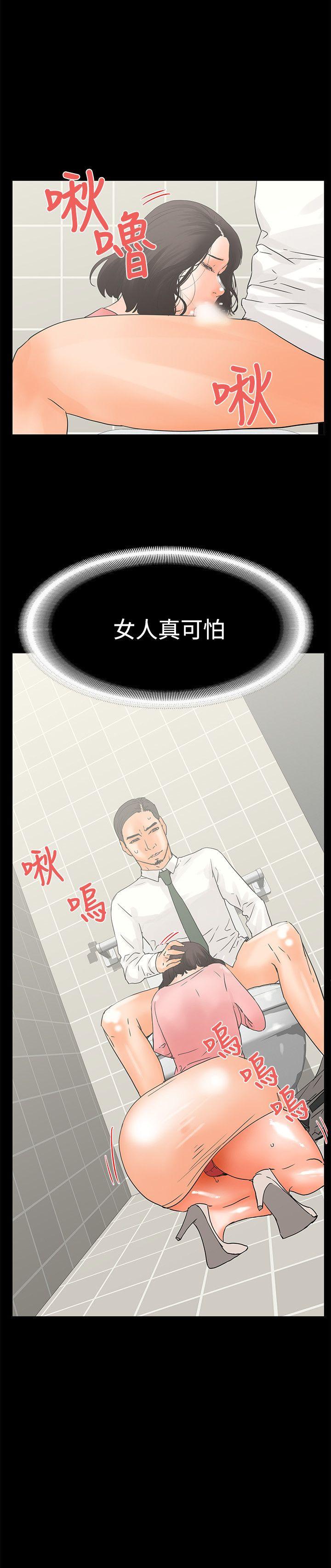 交往的条件 第12話 第23页