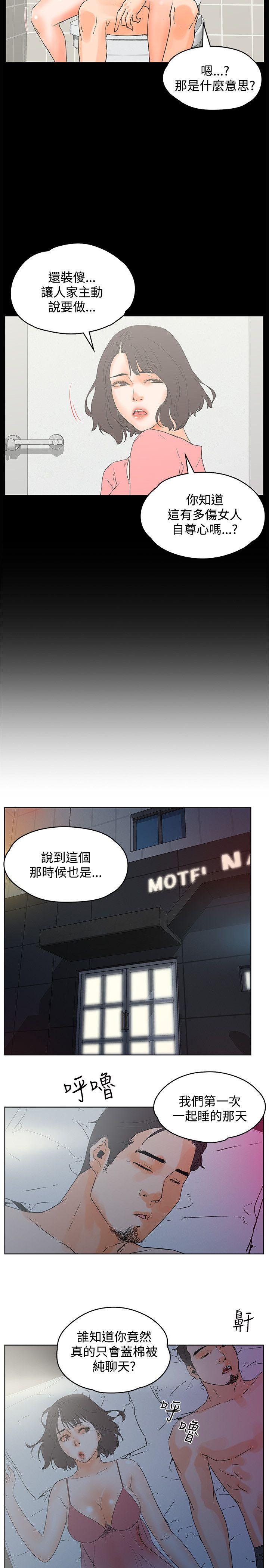 交往的条件 第13話 第7页