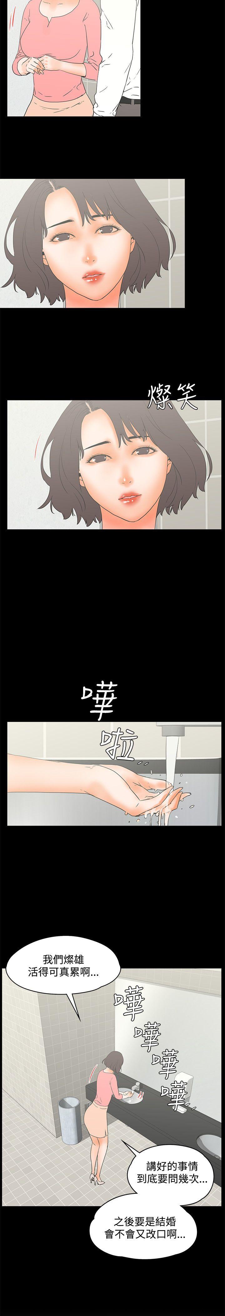 交往的条件 第13話 第21页