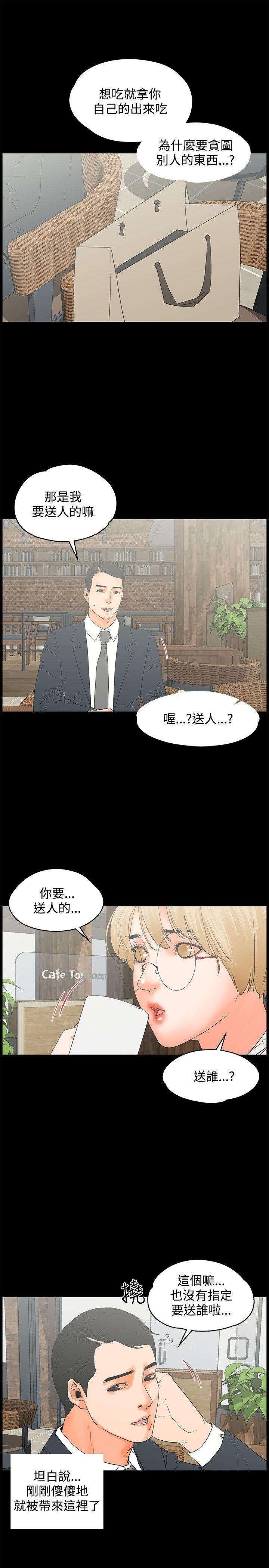 交往的条件 第14話 第4页
