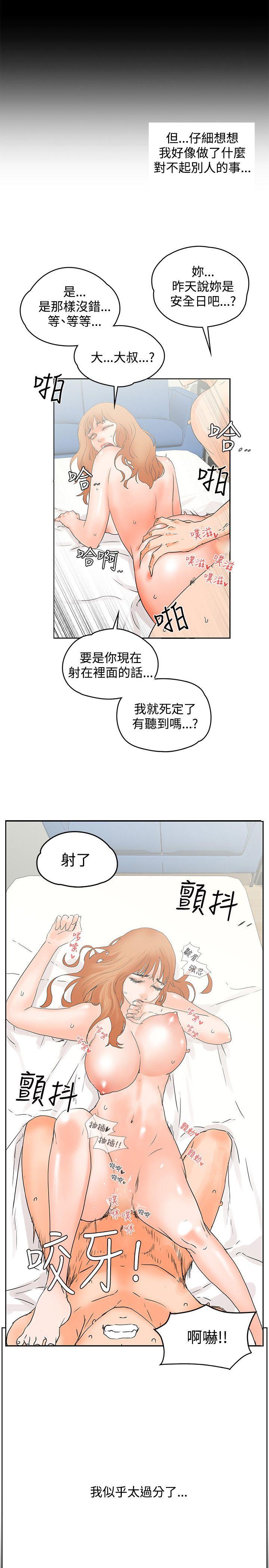 交往的条件 第14話 第5页