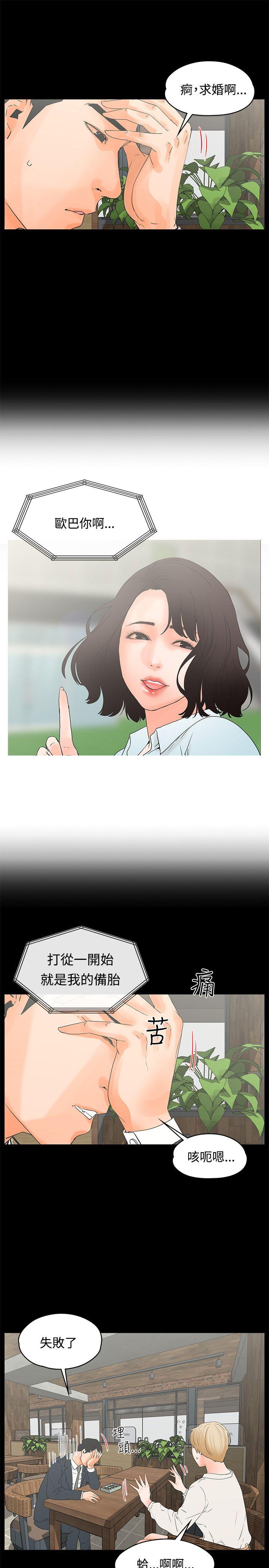 交往的条件 第14話 第10页