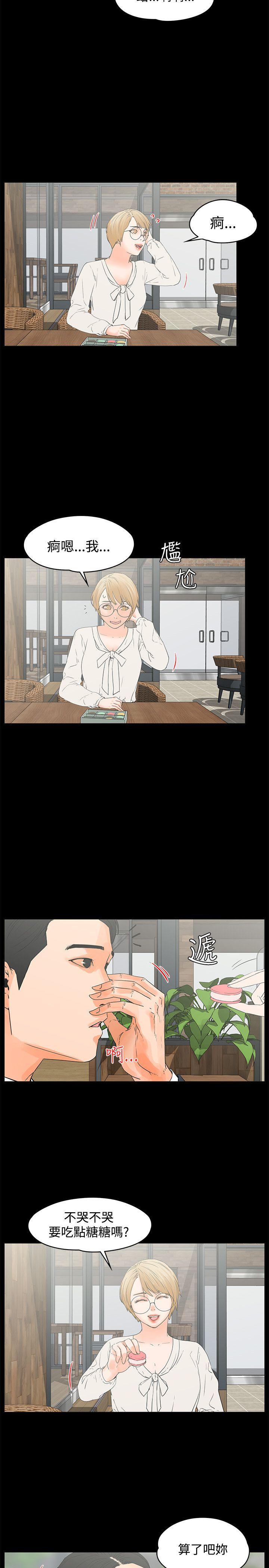 交往的条件 第14話 第11页