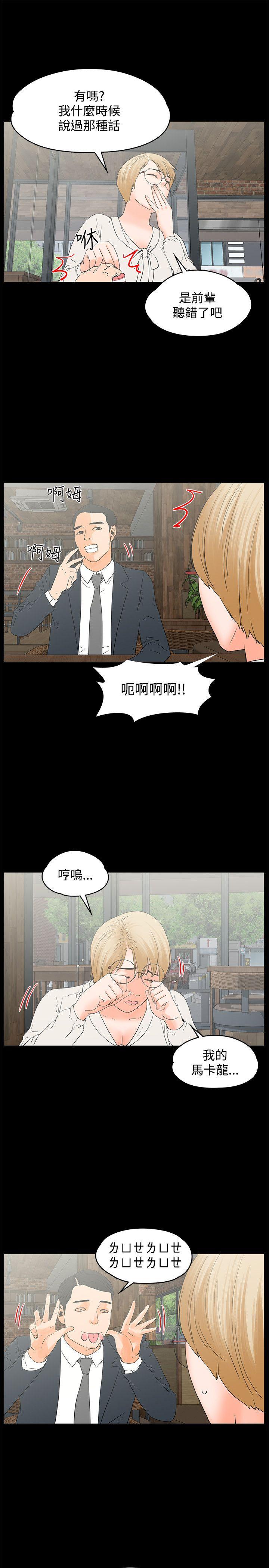 交往的条件 第14話 第13页