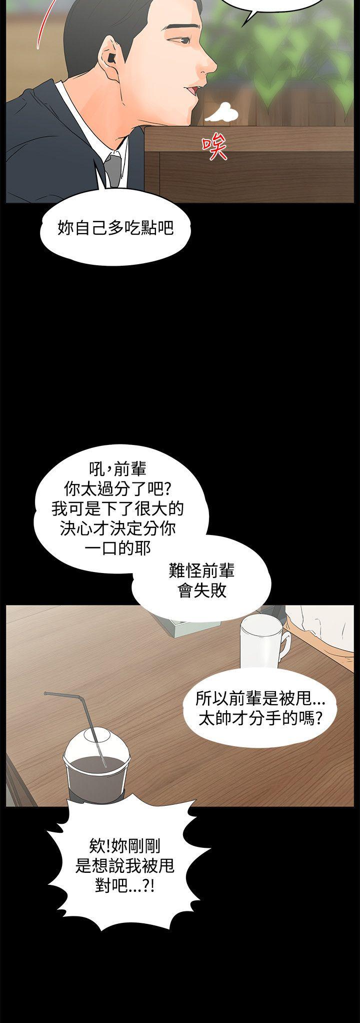 交往的条件 第14話 第12页
