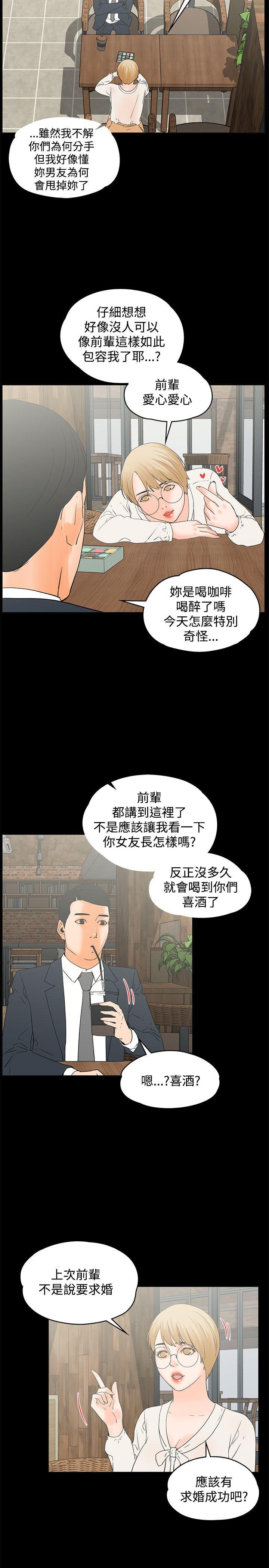 交往的条件 第14話 第8页
