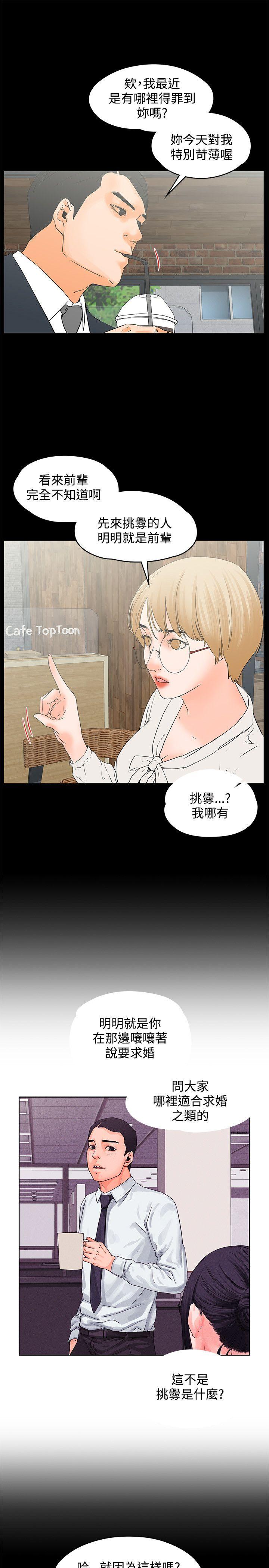 交往的条件 第14話 第16页