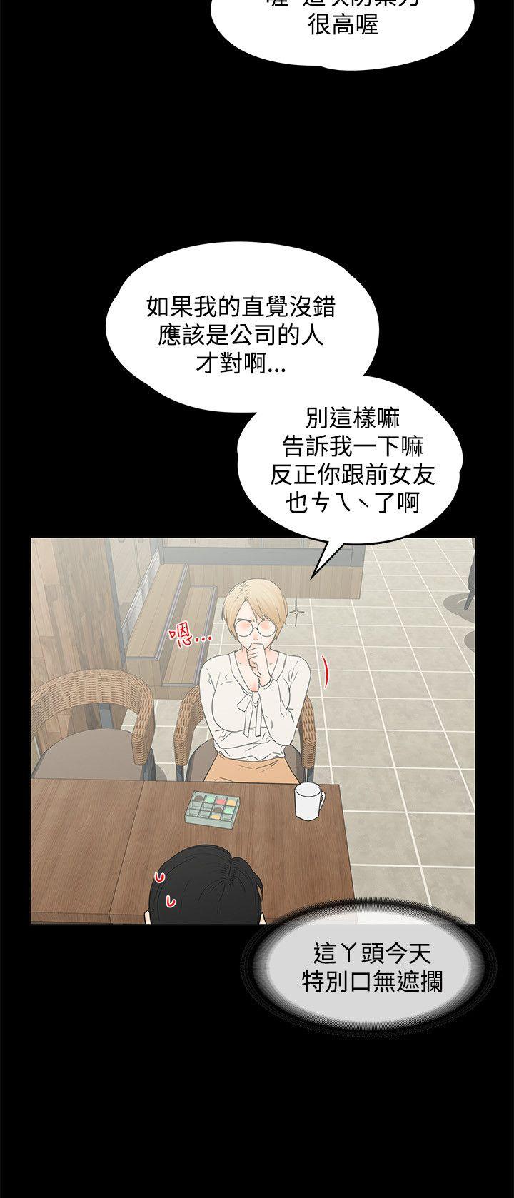 交往的条件 第14話 第15页