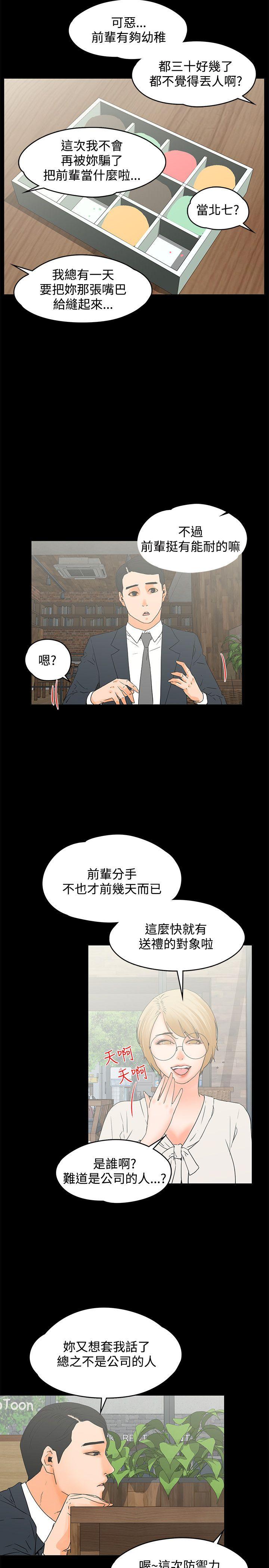 交往的条件 第14話 第14页