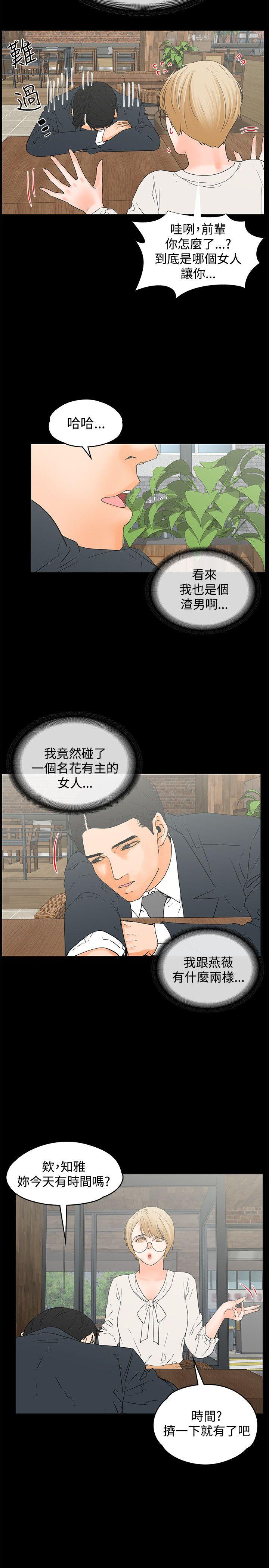 交往的条件 第14話 第21页