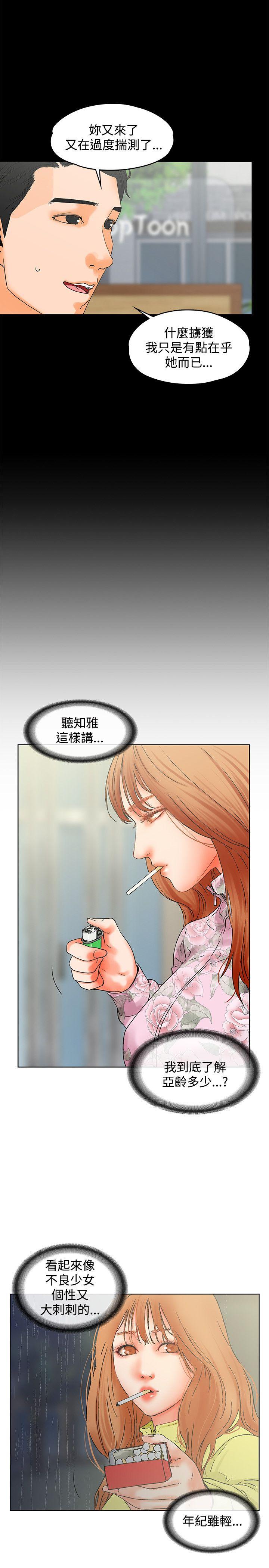 交往的条件 第14話 第18页