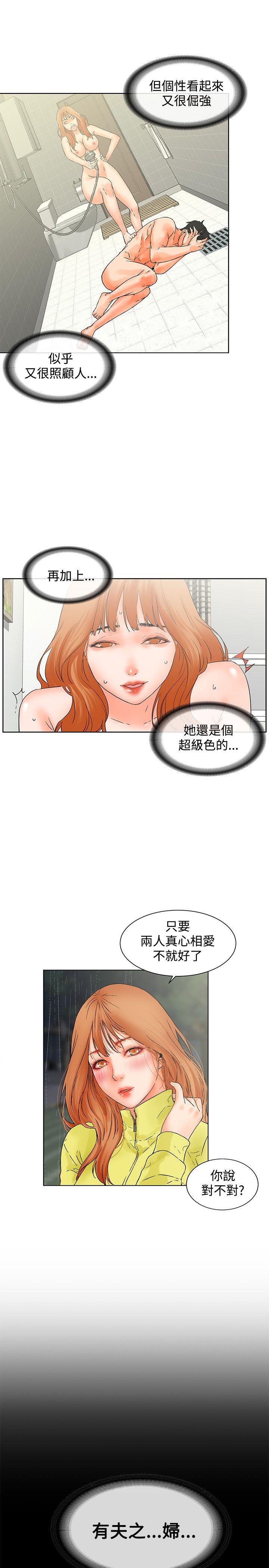 交往的条件 第14話 第20页