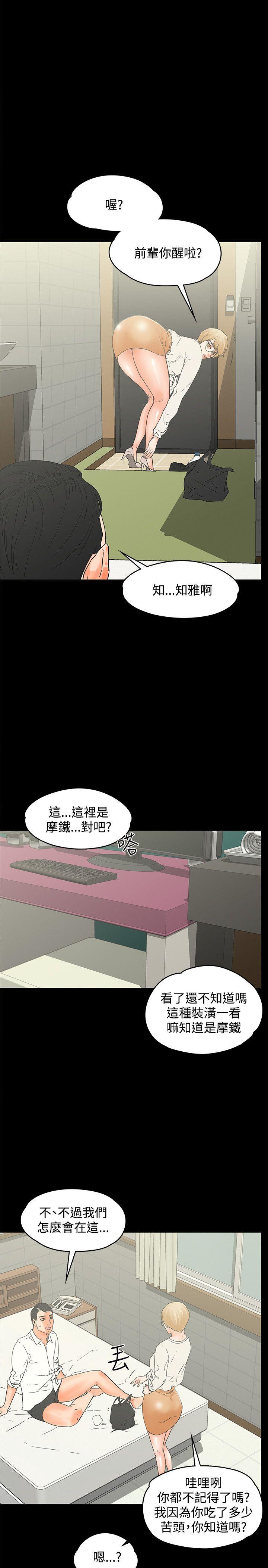 交往的条件 第15話 第14页