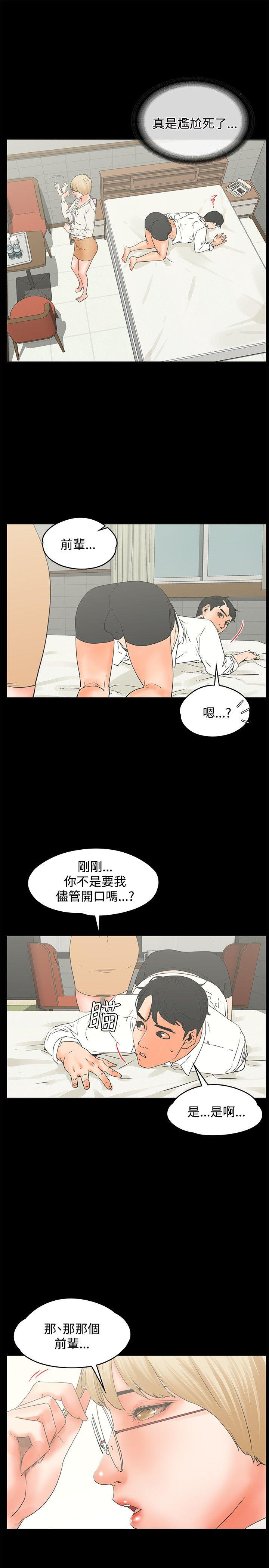 交往的条件 第15話 第22页