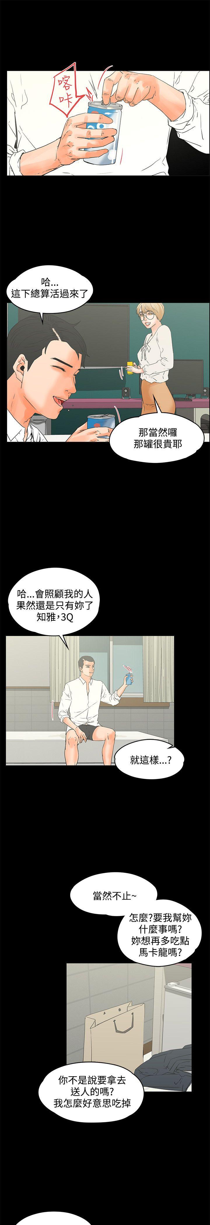 交往的条件 第15話 第16页