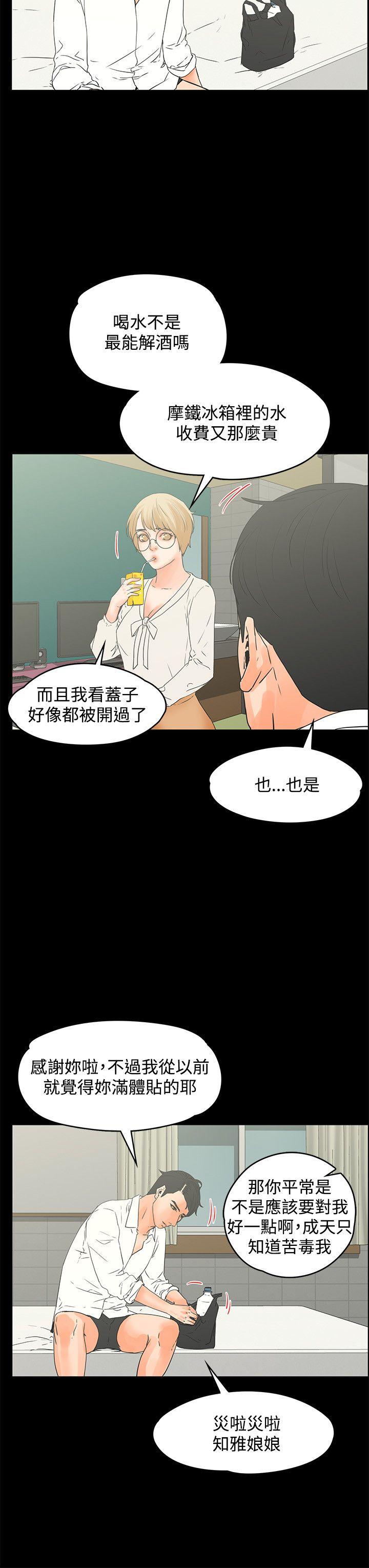 交往的条件 第15話 第18页