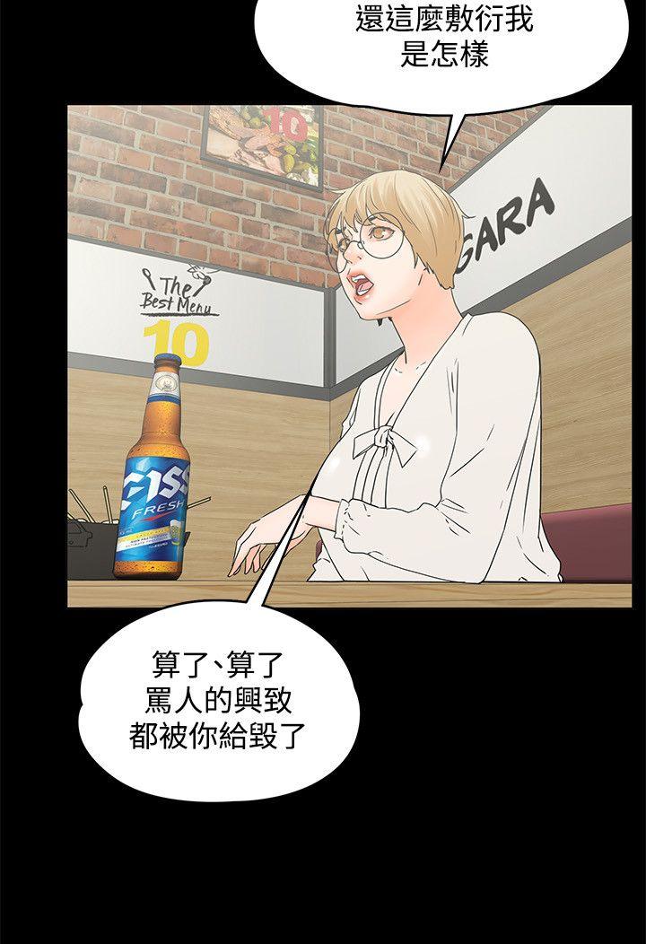 交往的条件 第15話 第3页