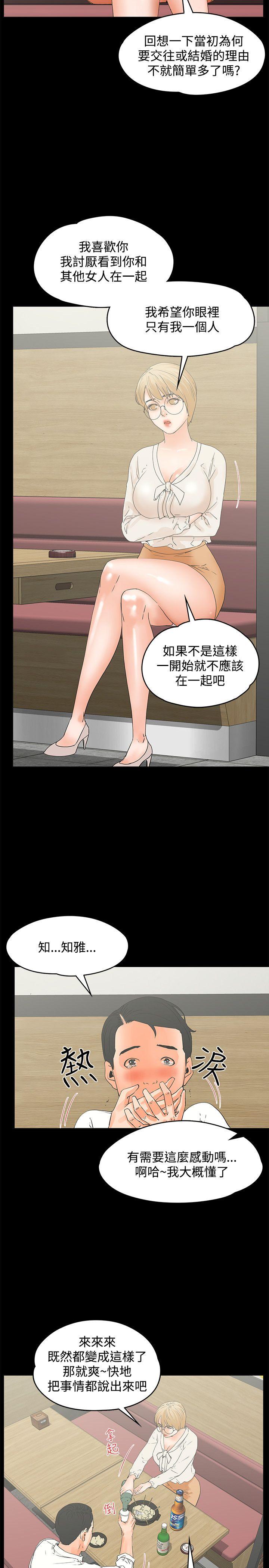 交往的条件 第15話 第8页